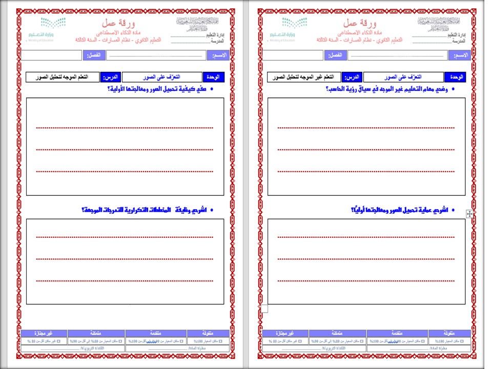 بوربوينت الذكاء الاصطناعي مسارات