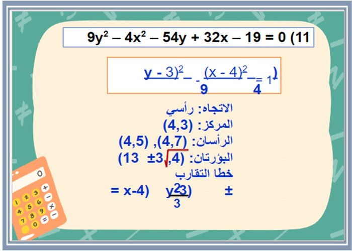 بوربوينت الرياضيات 3 مسارات  
