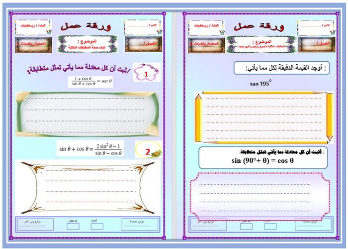 بوربوينت الرياضيات 3 مسارات  