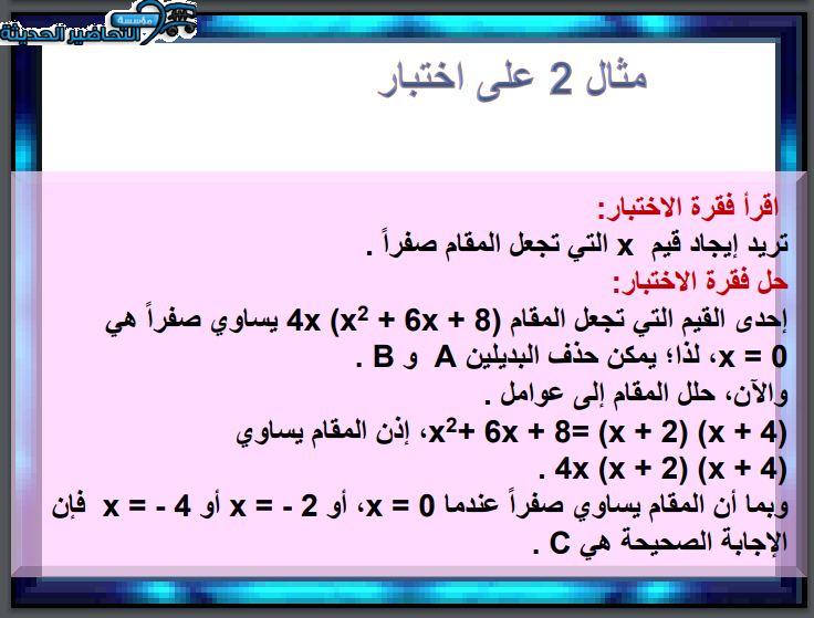 بوربوينت الرياضيات 4 مقررات الفصل الأول مدرستي