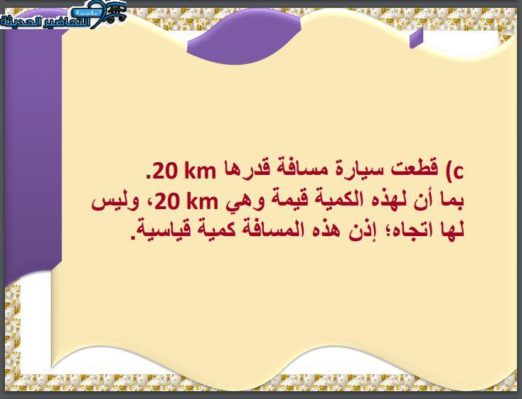 بوربوينت الرياضيات 6 مقررات الفصل الأول مدرستي