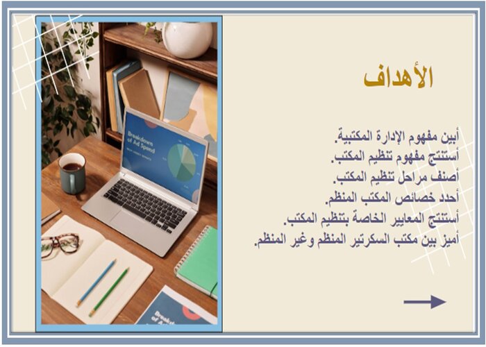 بوربوينت السكرتارية والإدارة الهندسية مسارات  