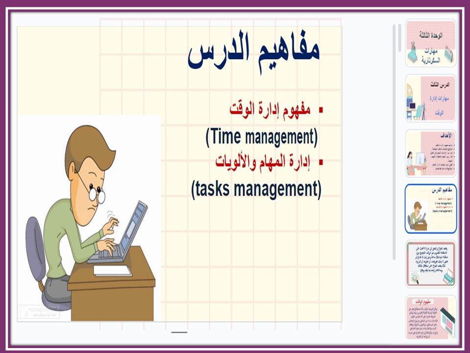 تحضير السكرتارية السكرتارية والإدارة المكتبية مسارات تحضير السكرتارية السكرتارية والإدارة المكتبية مسارات