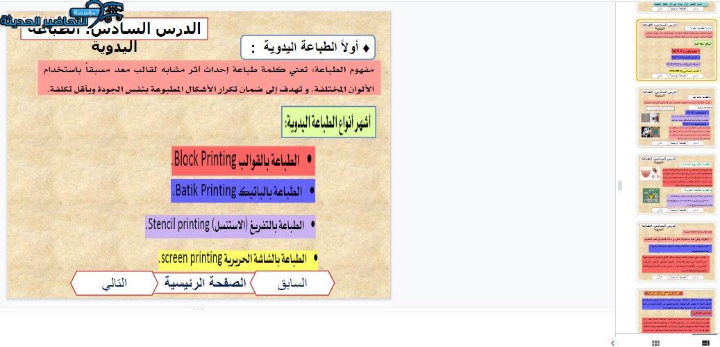 بوربوينت درس الطباعة بالشاشة الحريرية مادة التربية الفنية نظام المقررات