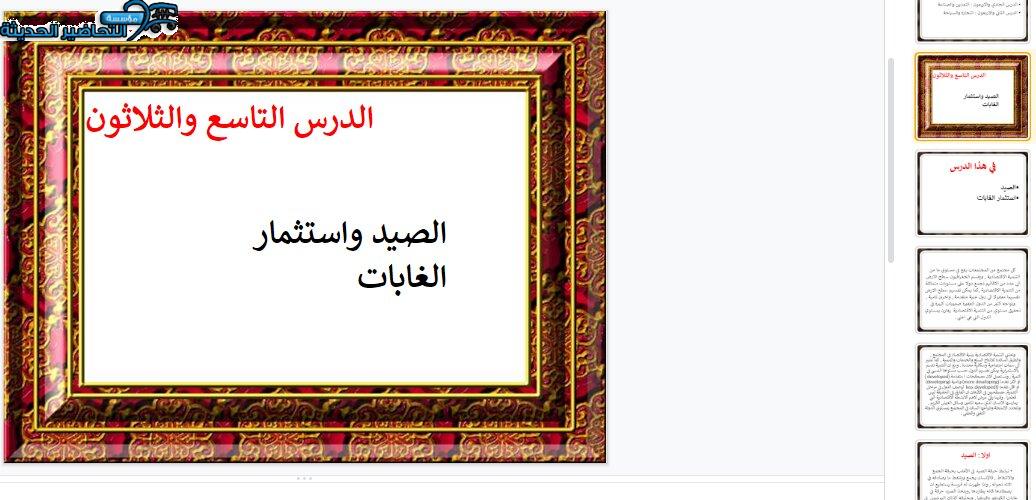 بوربوينت درس الصيد واستثمار الغابات مادة الجغرافيا نظام مقررات