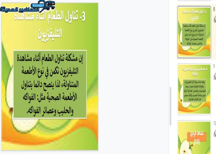 بوربوينت العادات الغذائية بين الخطأ والصواب تربية صحية ونسوية مقررات