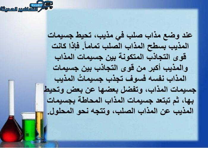 بوربوينت العوامل المؤثرة في الذوبان مادة كمياء4 نظام المقررات