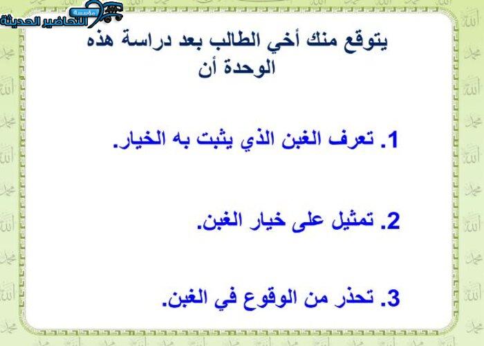 تحضير درس الغبن مادة فقه 2 مقررات