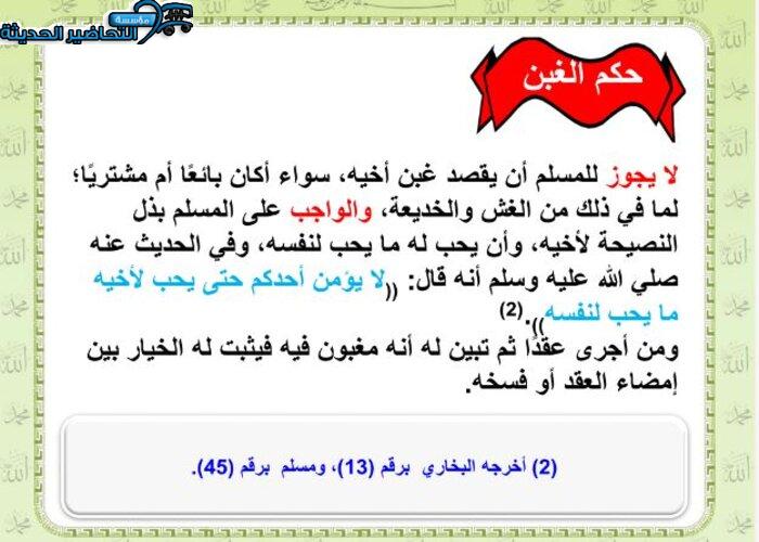 بور بوينت درس الغبن مادة فقه 2 مقررات