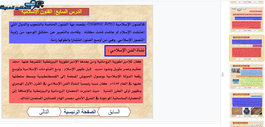 بوربوينت درس الفنون العالمية والفنون الإسلامية مادة التربية الفنية نظام المقررات