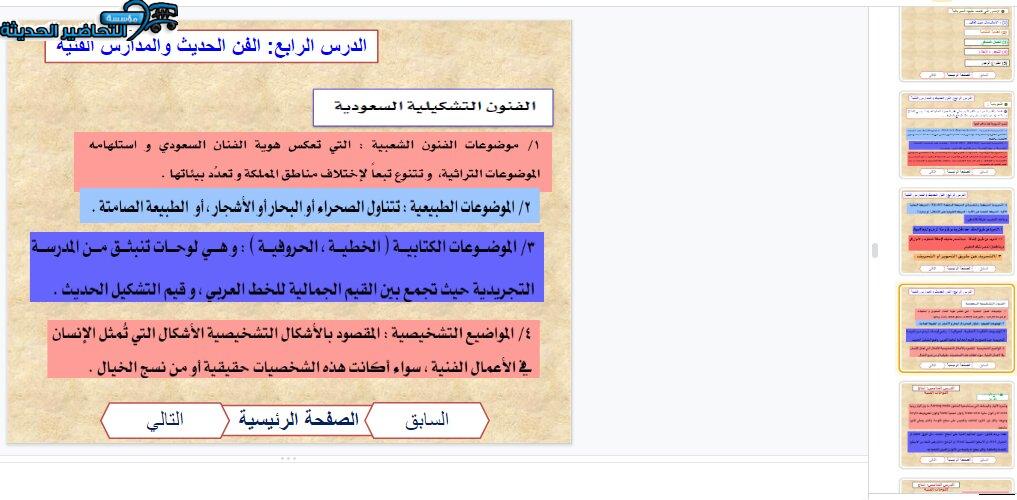 بوربوينت درس الفنون التشكيلية السعودية مادة التربية الفنية نظام المقررات