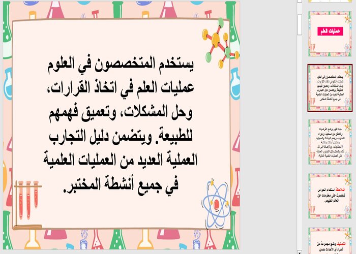 بوربوينت الفيزياء 3 مسارات
