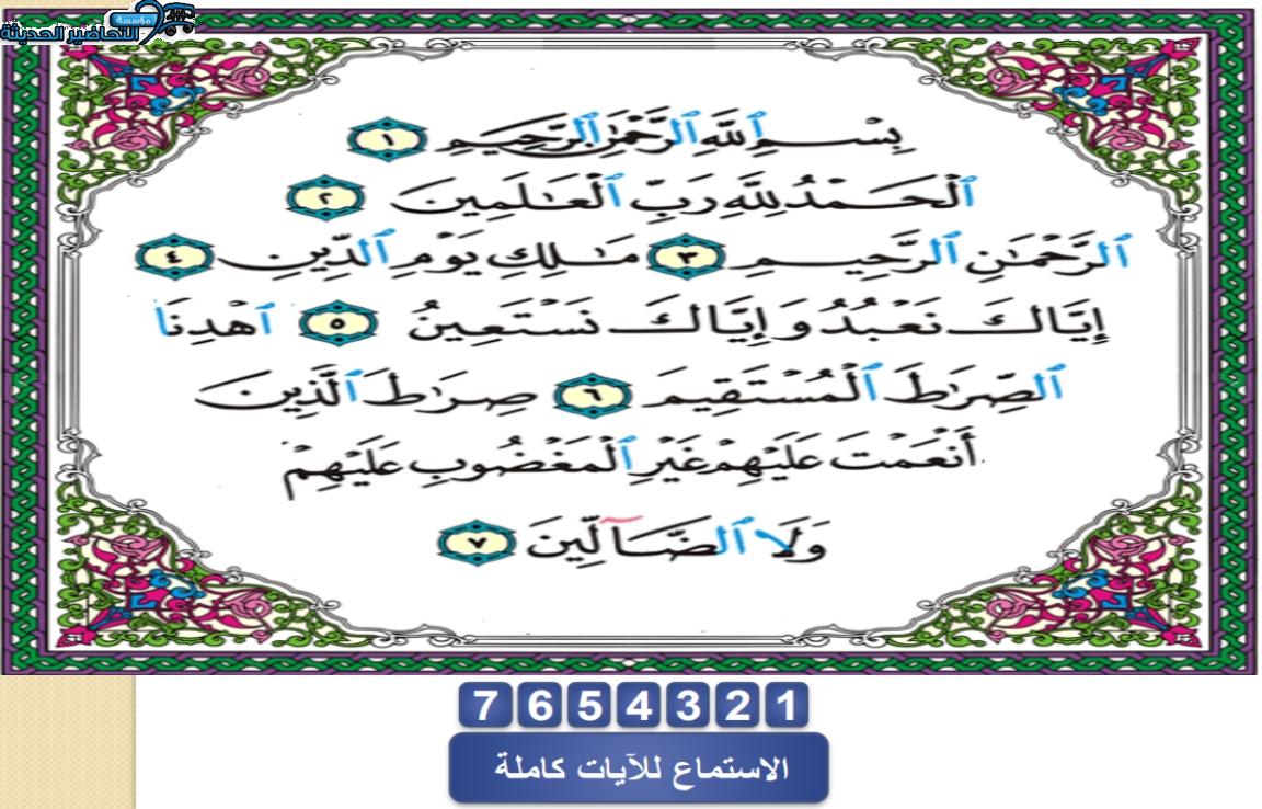 مهارات التفكير قرآن كريم الصف الأول الابتدائي الفصل الأول مدرستي