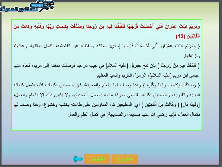 اغلاق الدرس مادة القرآن الكريم الصف الأول متوسط الفصل الأول مدرستي