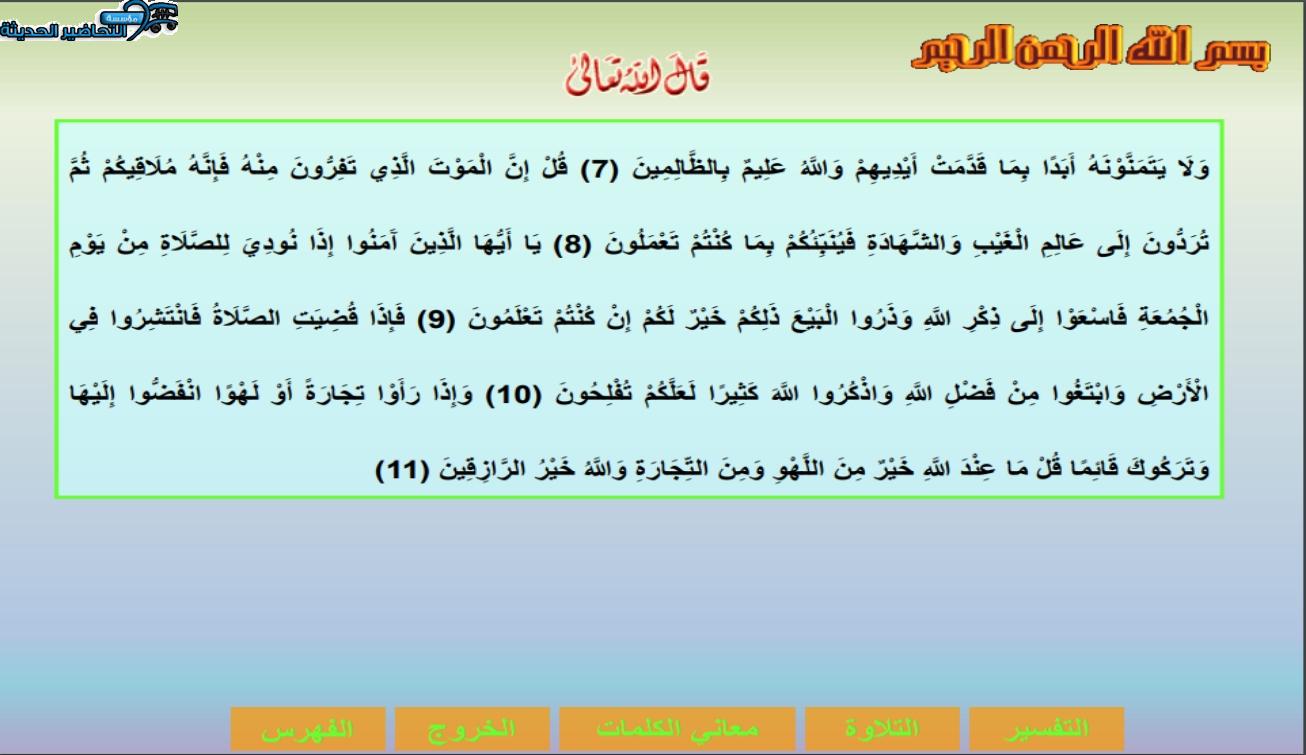 بوربوينت القرآن الكريم الصف الثاني متوسط الفصل الأول مدرستي