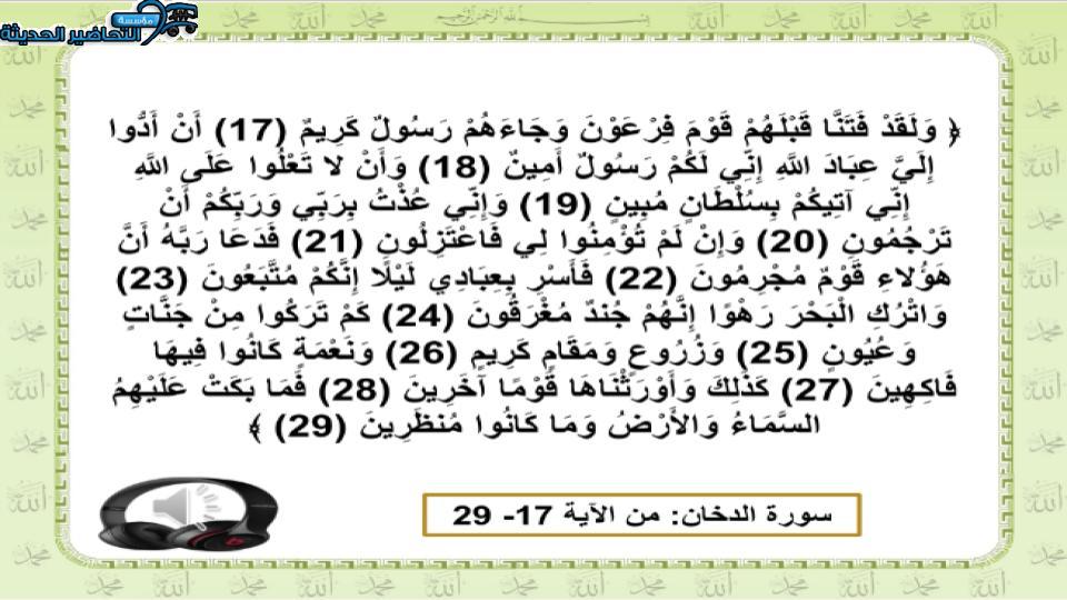 مفردات الدرس القرآن الكريم صف خامس ابتدائي الفصل الأول مدرستي