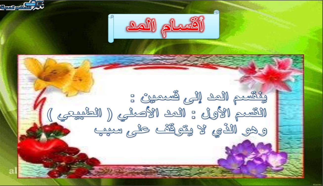 مهارات التفكير قرآن كريم الصف السادس الابتدائي الفصل الأول مدرستي