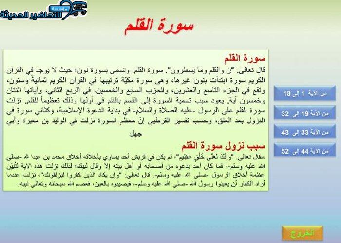 بوربوينت القرآن الكريم الفصل الأول مدرستي