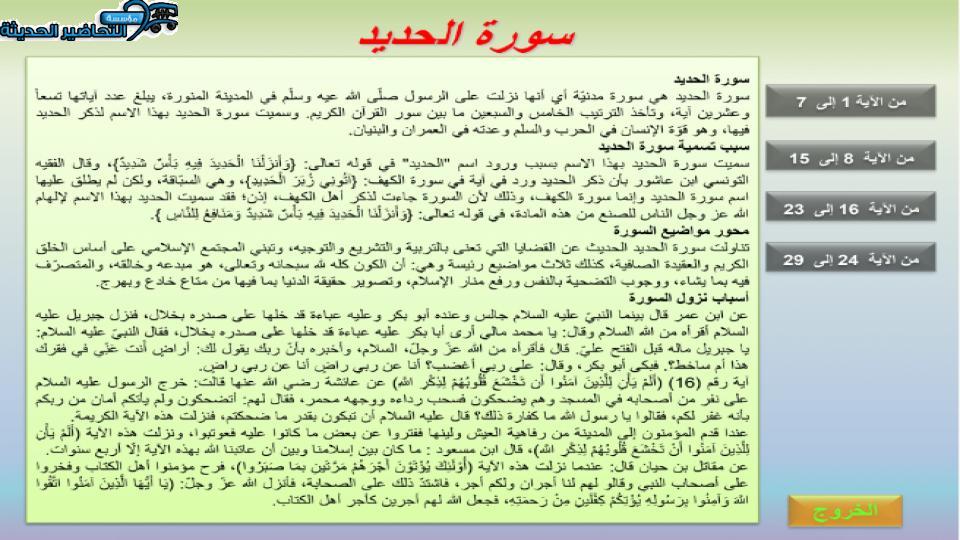 مفردات الدرس القرآن الكريم الرابع الابتدائي الفصل الأول مدرستي