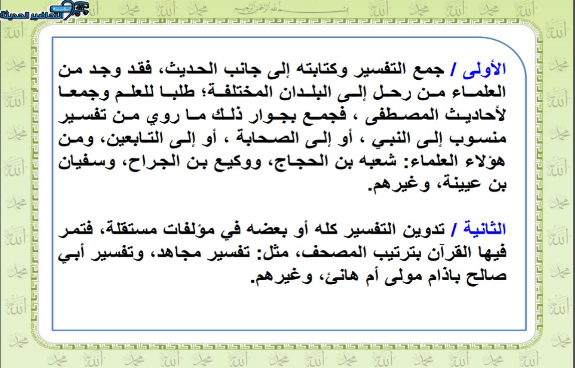 اختبارات القرآن الكريم وتفسيره مسارات الفصل الأول مدرستي