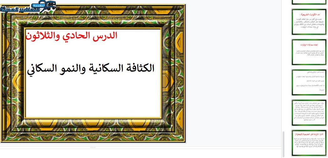 بور بوينت درس الكثافة السكانية و النمو السكاني جغرافيا مقررات