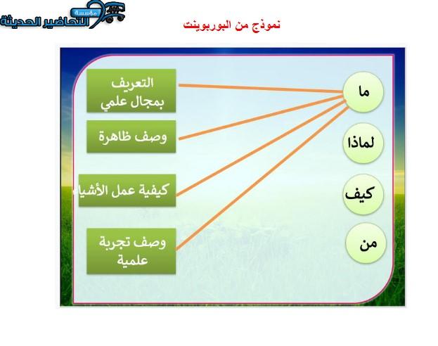 بوربوينت الكفايات الغوية 3 التعليم الثانوي نظام المقررات