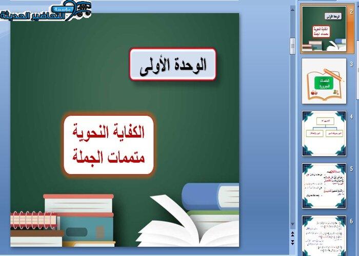 حل اسئلة الكفايات اللغوية 2-1 ثاني ثانوي مسارات