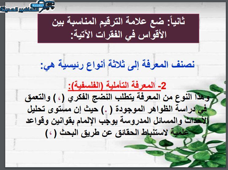 بوربوينت اللغة العربية 1-2 مسارات الفصل الأول مدرستي