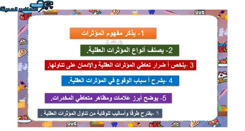 بوربوينت المهارات الحياتية و الأسرية ثاني متوسط فصل أول