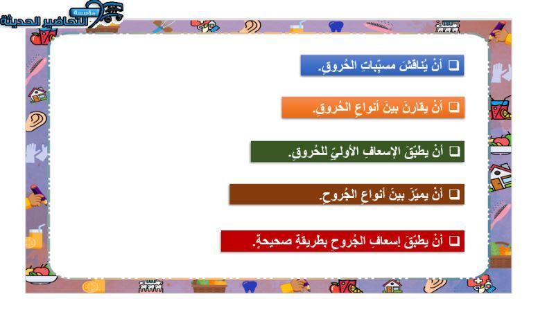بوربوينت المهارات الحياتية و الأسرية خامس ابتدائي فصل أول