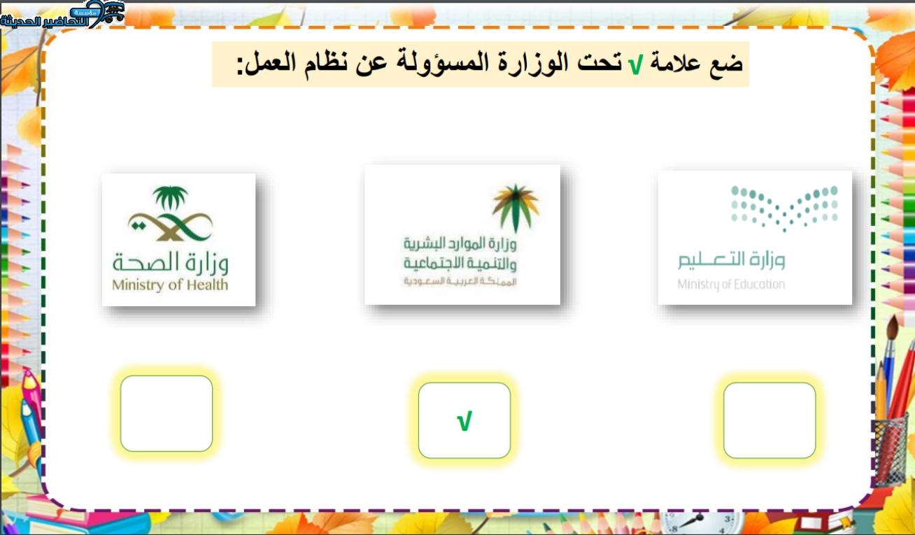 بوربوينت المهارات المهنية التربية الفكرية الفصل الأول مدرستي