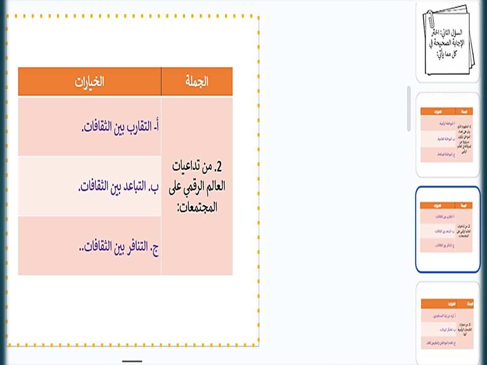 حل أسئلة المواطنة الرقمية مسارات حل أسئلة المواطنة الرقمية مسارات