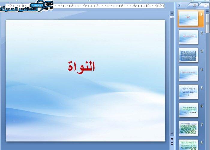حل اسئلة النواة فيزياء 4 مقررات