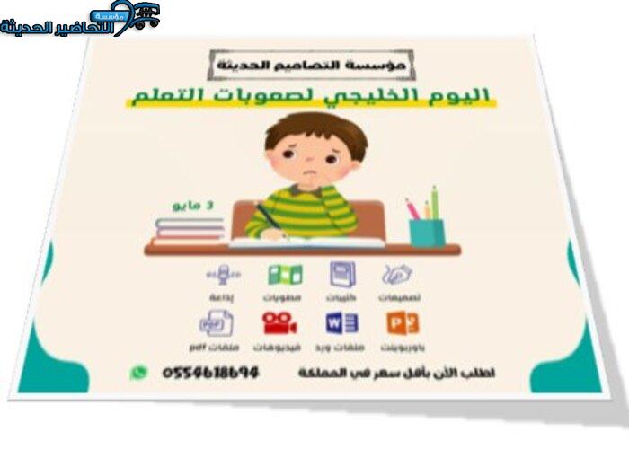 بوربوينت اليوم الخليجي لصعوبات التعلم