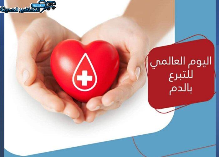 بوربوينت اليوم العالمي للتبرع بالدم