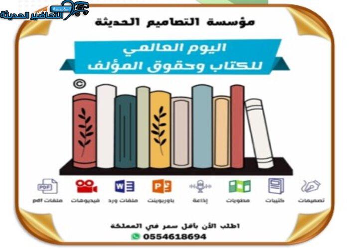 بوربوينت اليوم العالمي للكتاب وحقوق المؤلف