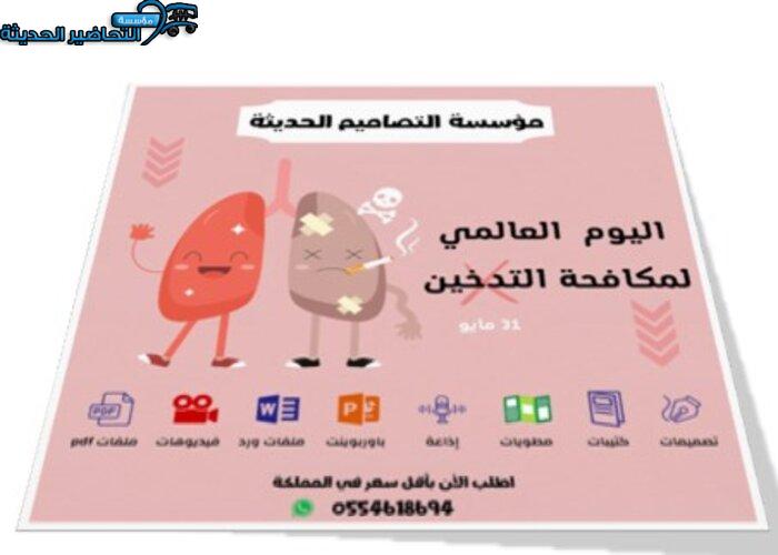 بوربوينت اليوم العالمي لمكافحة التدخين
