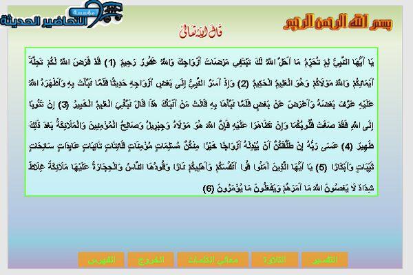 تحضير مادة القرآن الكريم للصف الثالث الابتدائي الفصل الدراسي الثاني بوربوينت تحضير مادة القرآن الكريم للصف الثالث الابتدائي الفصل الدراسي الثاني