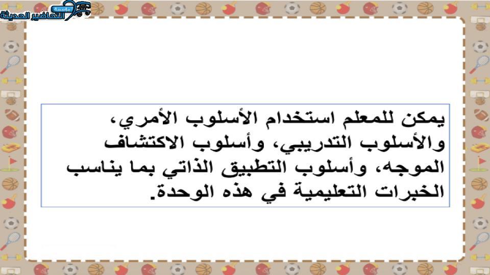 بوربوينت تربية بدنية الصف الثاني متوسط الفصل الأول مدرستي