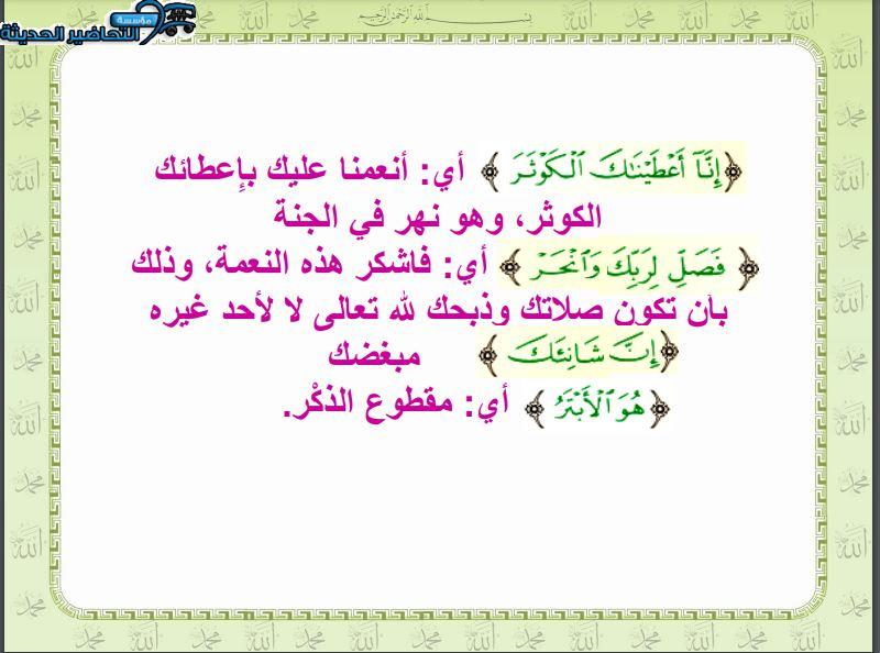 بوربوينت تفسير الفصل الأول مدرستي