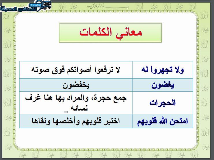بوربوينت تفسير ثالث متوسط الفصل الأول مدرستي