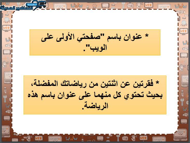 بوربوينت تقنية رقمية 1-1 مسارات الفصل الأول مدرستي