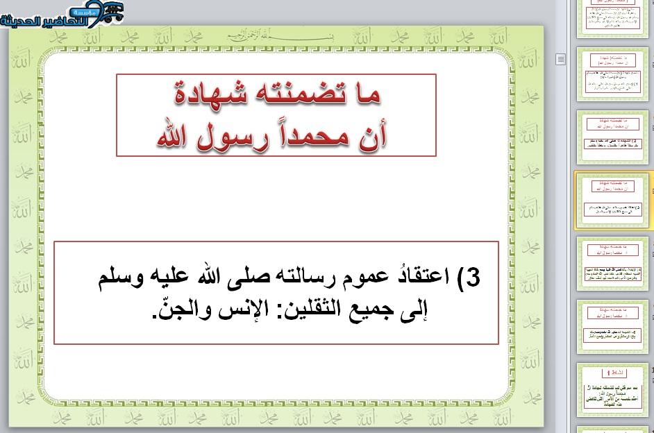 بوربوينت توحيد أول متوسط الفصل الأول مدرستي