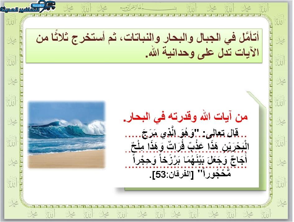 بوربوينت توحيد الصف الخامس الابتدائي الفصل الأول