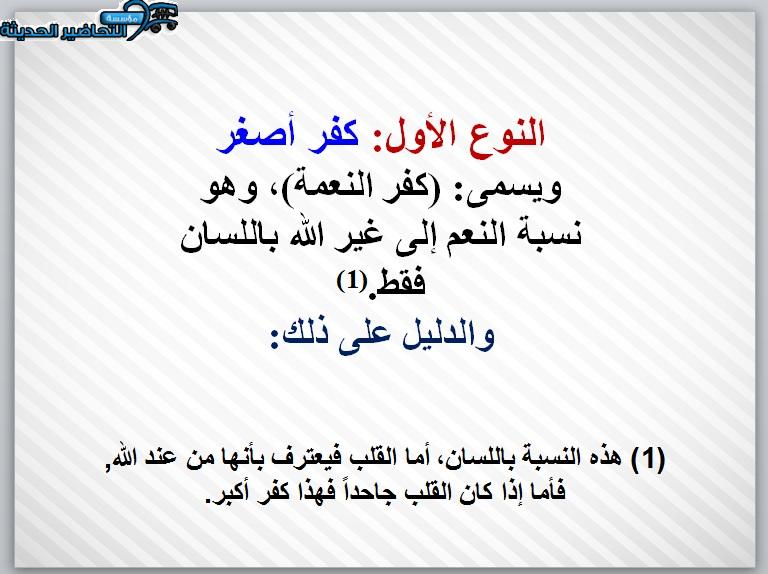 بوربوينت توحيد ثالث متوسط الفصل الأول