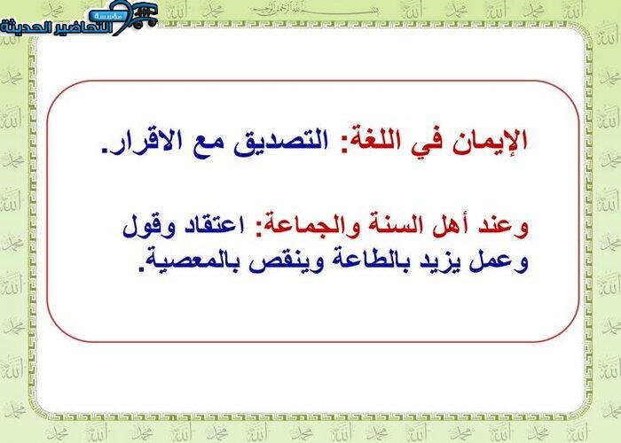 بوربوينت مادة توحيد 2 مقررات