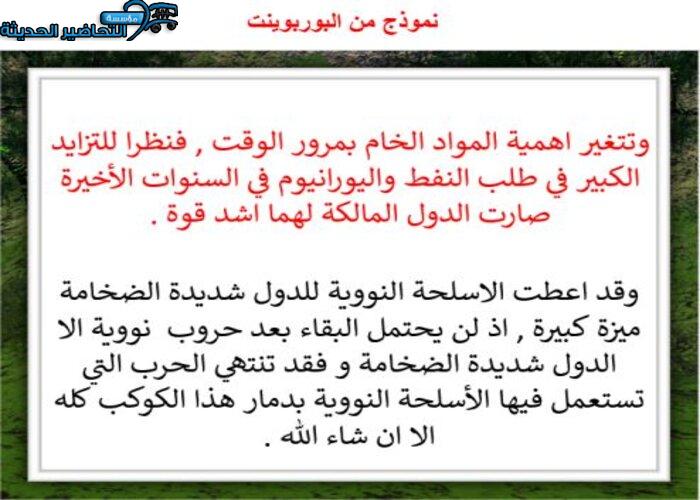 نموذج بوربوينت ماده جغرافيا مقررات