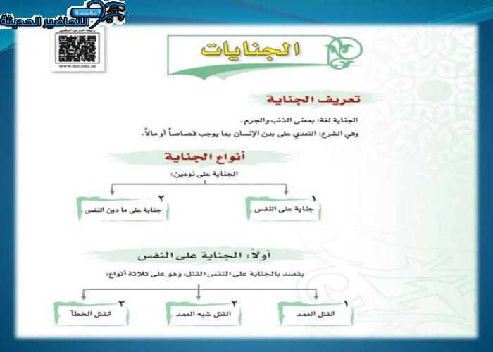 نموذج من عروض بوربوينت درس الجنايات