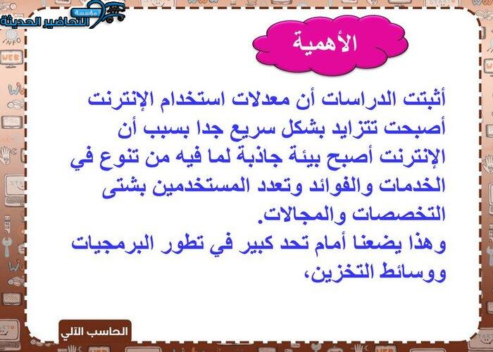بوربوينت مادة الحاسب الآلي 3 مقررات