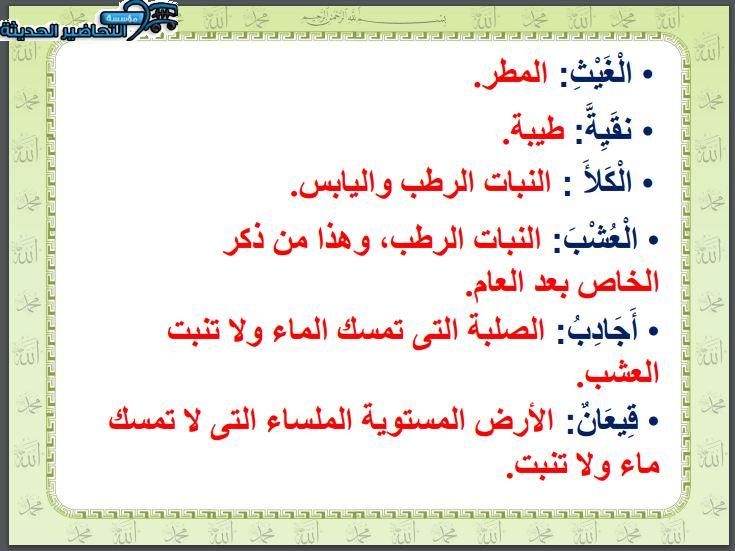 بوربوينت حديث 1 مقررات الفصل الأول مدرستي